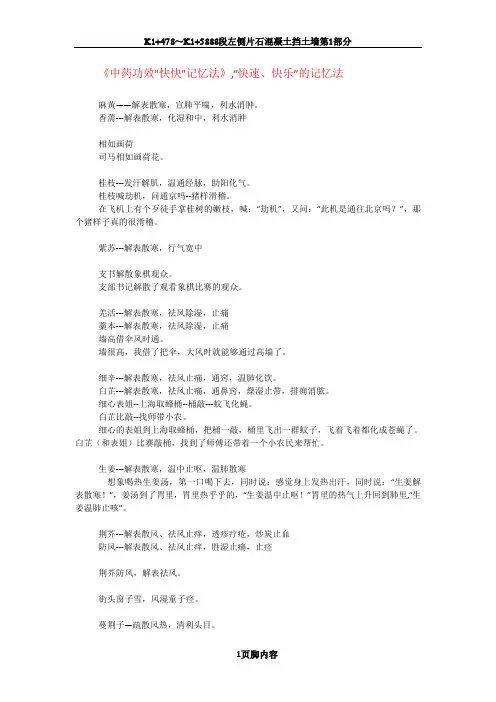 《中药功效快快记忆法》