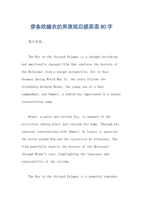 穿条纹睡衣的男孩观后感英语80字