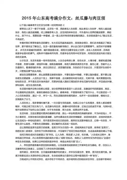 2015年山东高考满分作文：丝瓜藤与肉豆须