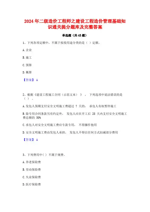 2024年二级造价工程师之建设工程造价管理基础知识通关提分题库及完整答案