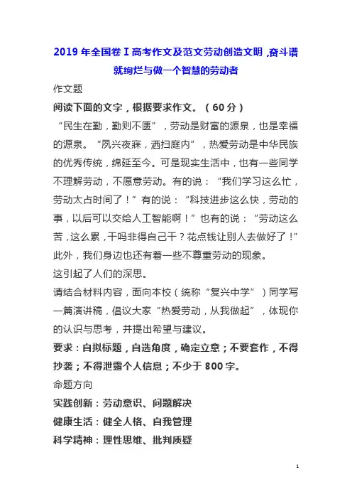 《满分作文》2019年全国卷Ⅰ高考作文及范——文劳动创造文明,奋斗谱就绚烂与做一个智慧的劳动者