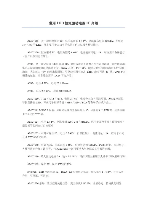 常用LED恒流驱动电源IC介绍