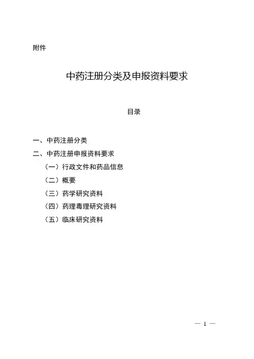 中药注册分类及申报资料要求(国家药监局2020年第68号通告)