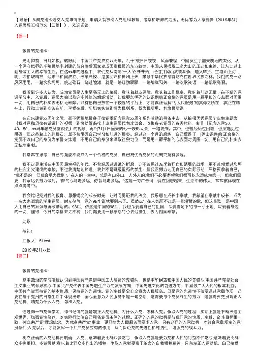 2019年3月入党思想汇报范文【三篇】