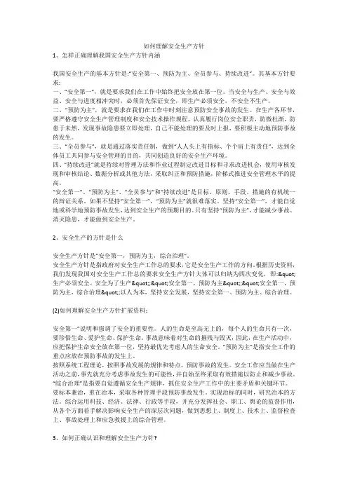 如何理解安全生产方针安全生产