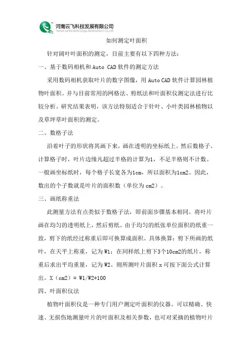 如何测定叶面积