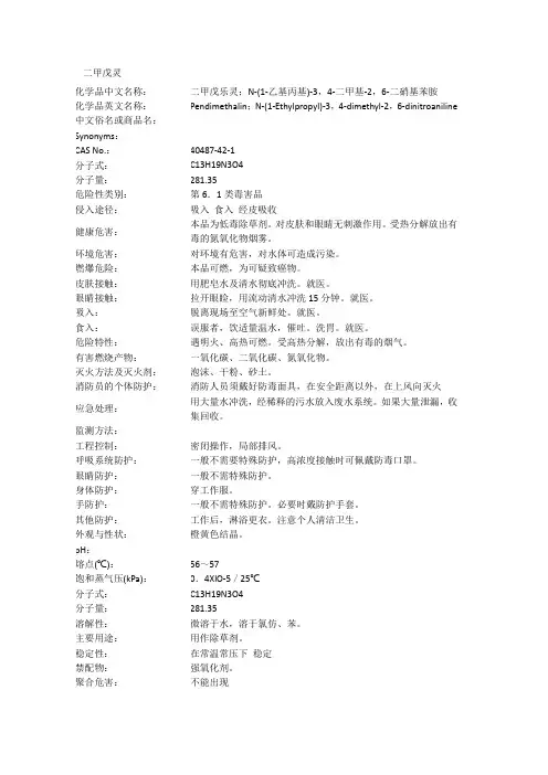 二甲戊灵