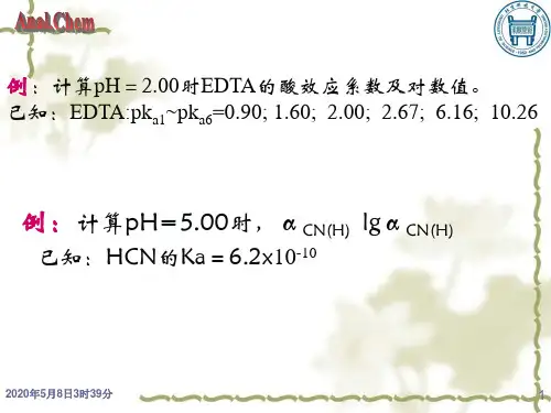 第五章配位滴定例题