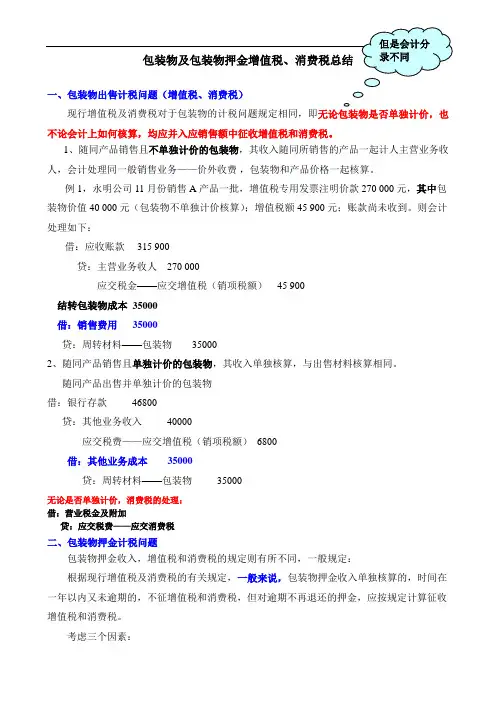 包装物及包装物押金增值税、消费税总结