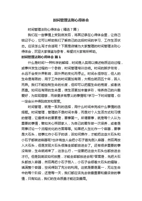 时间管理法则心得体会