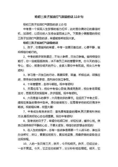 给初三孩子加油打气鼓励的话110句