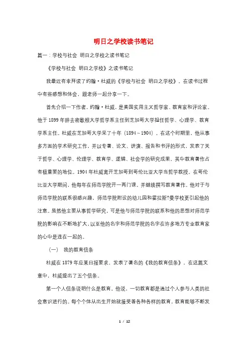 明日之学校读书笔记