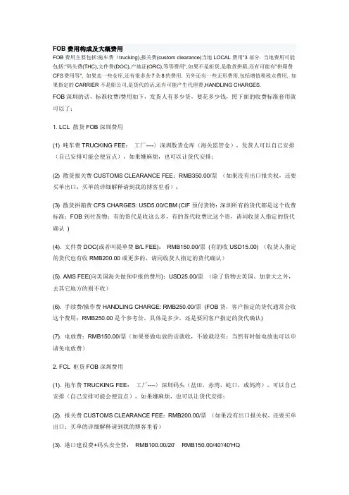 FOB费用构成及大概费用