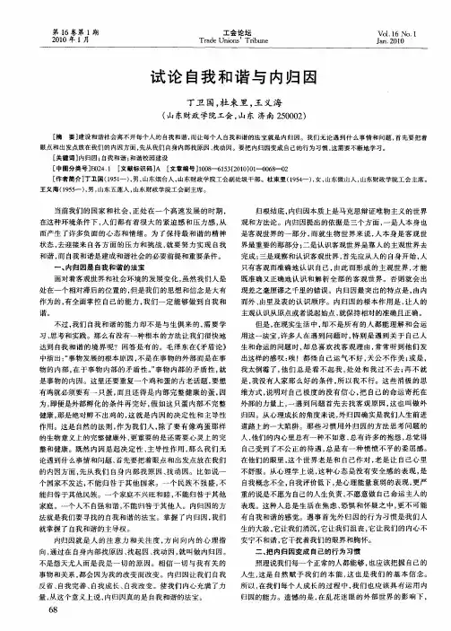 试论自我和谐与内归因