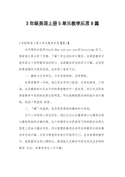 3年级英语上册5单元教学反思9篇