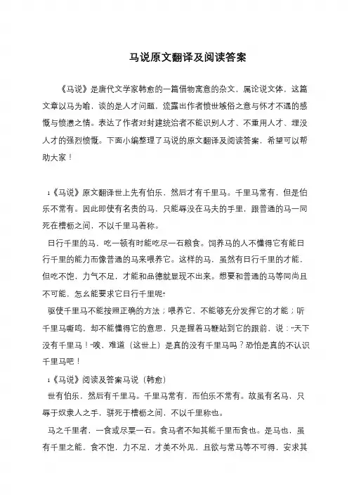 马说原文翻译及阅读答案