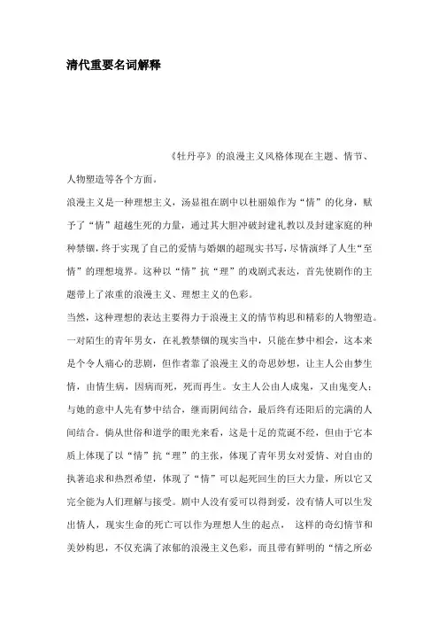 清代重要名词解释