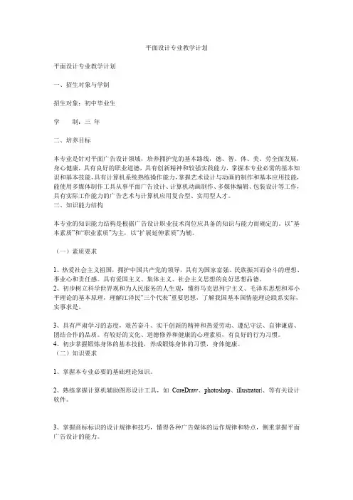 平面设计专业教学计划