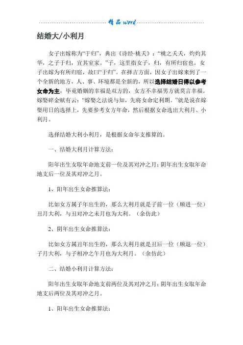 结婚大小利月