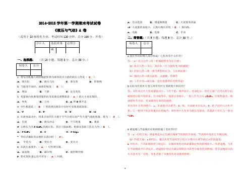 试卷及答案《液压与气动》A卷