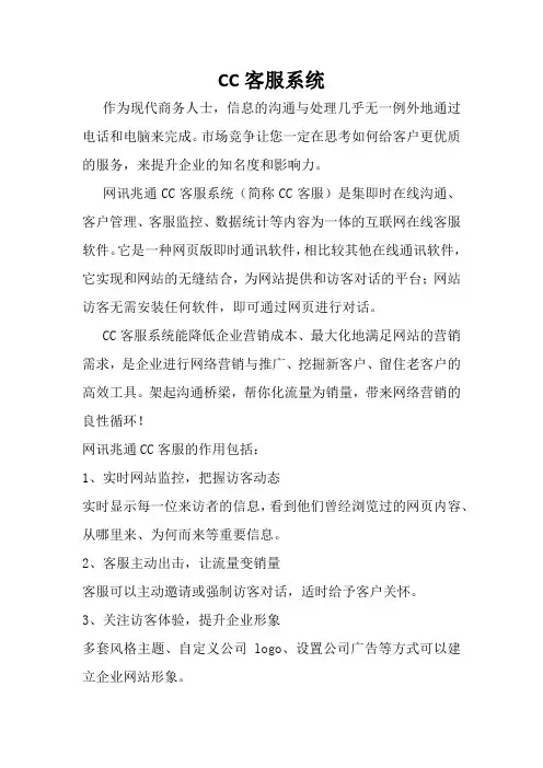 CC客服系统