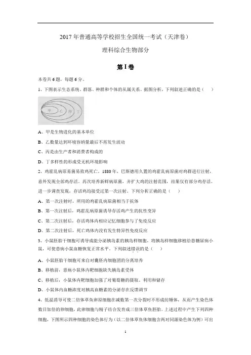 2017年普通高等学校招生全国统一考试(天津卷)理科综合试题及答案物理化学生物