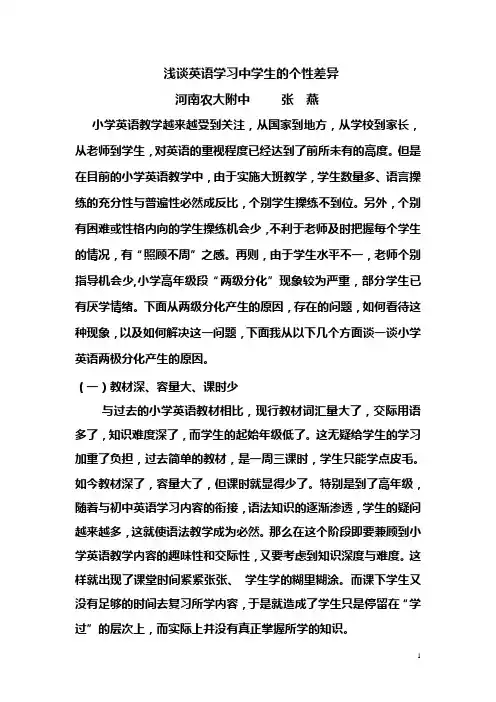 浅谈英语学习中学生的个性差异