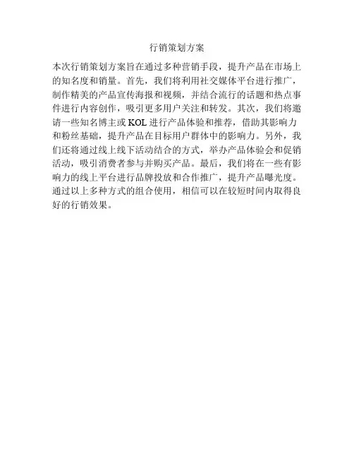 行销策划方案