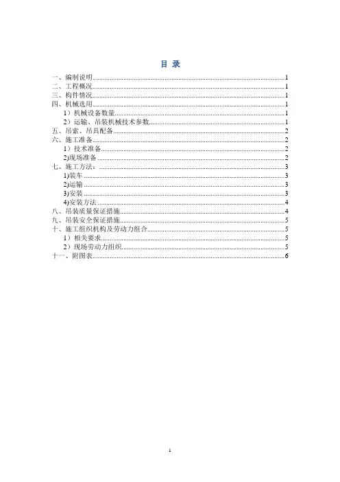 桥梁工程吊装施工方案