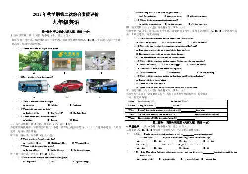 安徽省六安市第九中学九年级上学期期中综合素质评价英语试题