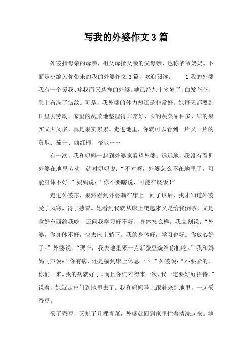 写我的外婆作文3篇