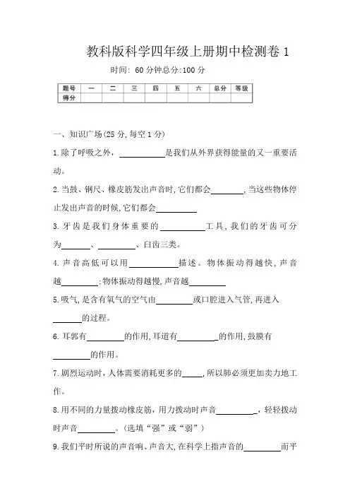 教科版四年级小学科学上册期中检测试卷(含答案)共3套