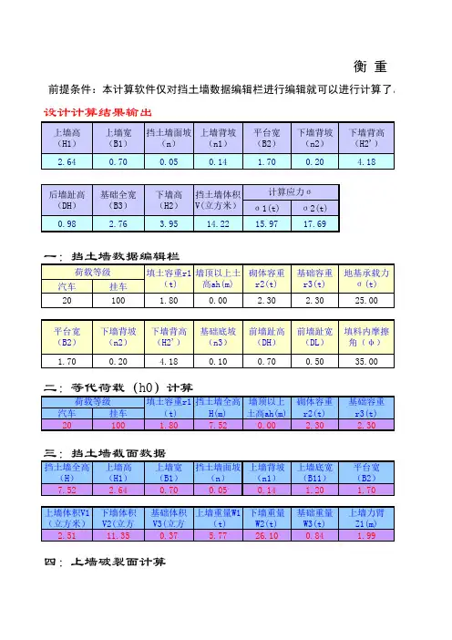 挡土墙计算软件(破解)