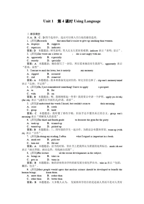 高一英语选修8同步练习1-4Using Language