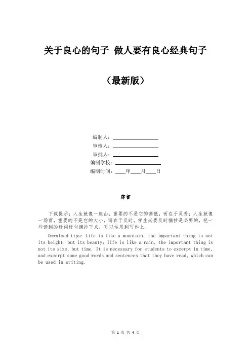 关于良心的句子 做人要有良心经典句子