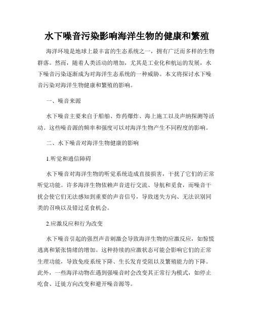 水下噪音污染影响海洋生物的健康和繁殖