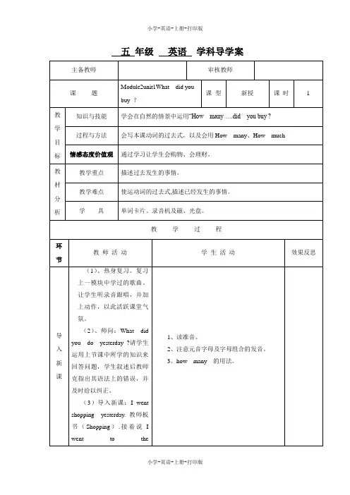 外研版(三起)-英语-五年级上册-Module 2 unit 1 What did you buy 第1课时-精品导学案外研社