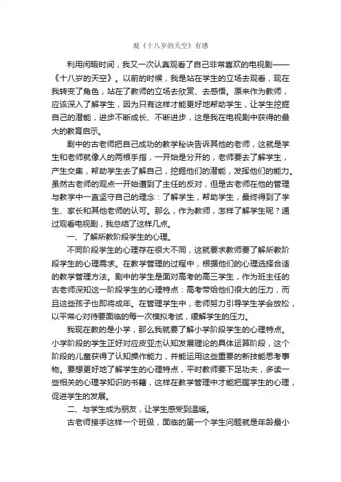 观《十八岁的天空》有感