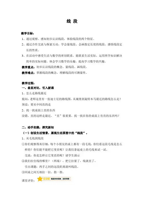 一年级下册数学教案-5.5   线段  ▏沪教版 (4)