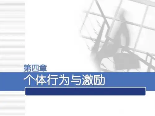 管理中的心理冲突和挫折
