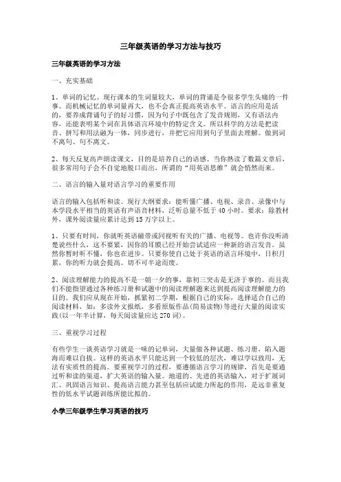 三年级英语的学习方法与技巧