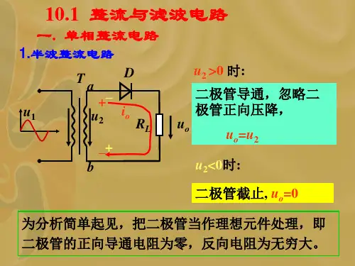 整流与滤波电路