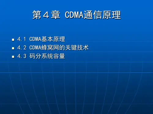 CDMA通信原理