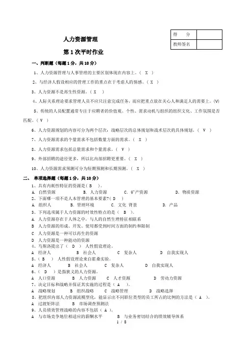 人力资源管理平时作业答案b