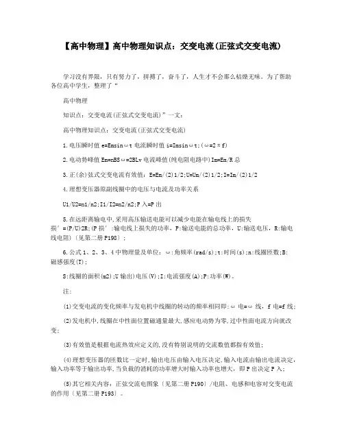 【高中物理】高中物理知识点：交变电流(正弦式交变电流)