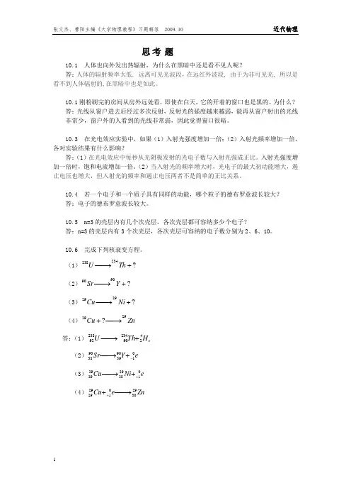 大学物理教程第10章习题答案