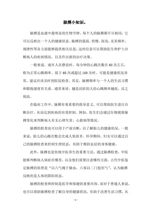 脉搏小知识。
