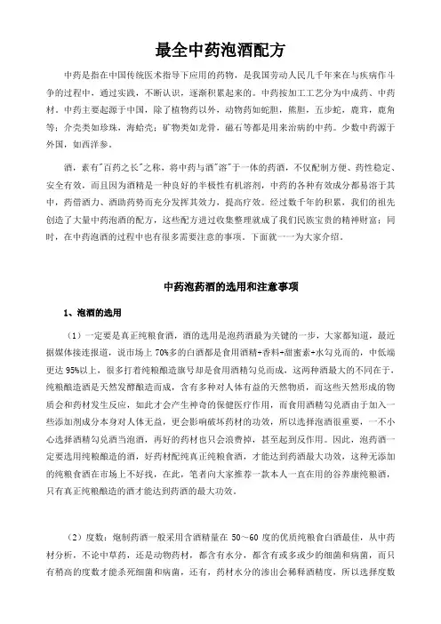 中药材泡酒配方完整版
