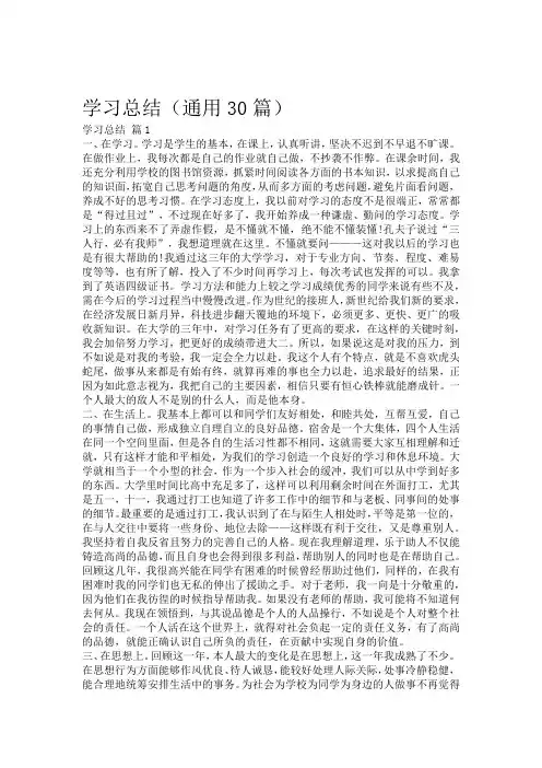 学习总结——精选推荐