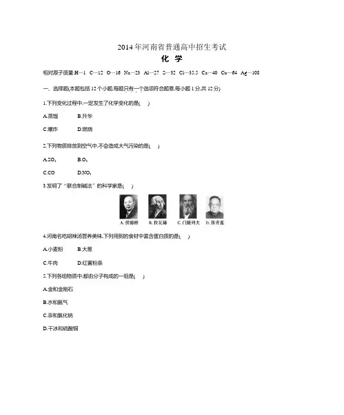 2014河南中考化学试卷